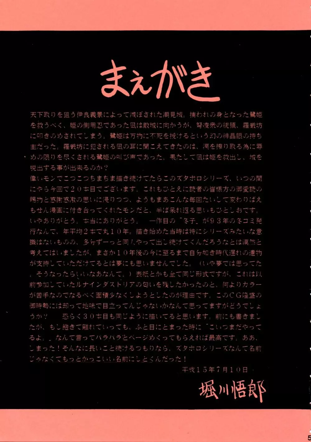 紅忍法帖 地ノ巻 - page4