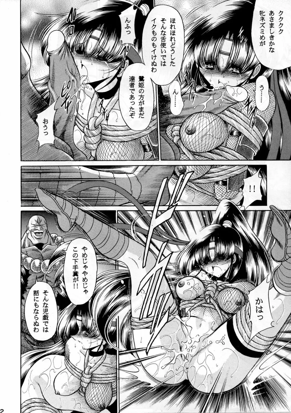 紅忍法帖 地ノ巻 - page41