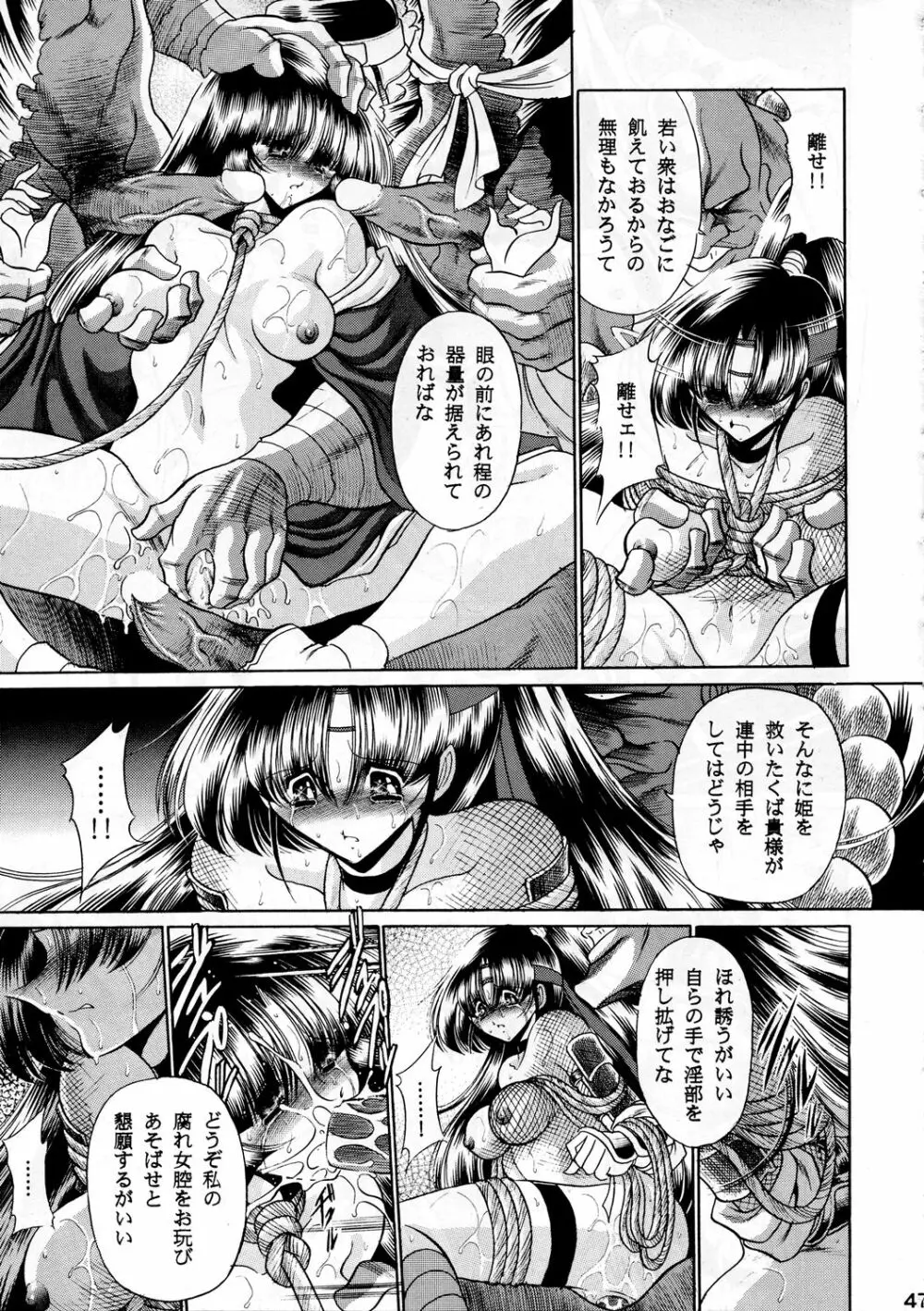 紅忍法帖 地ノ巻 - page46
