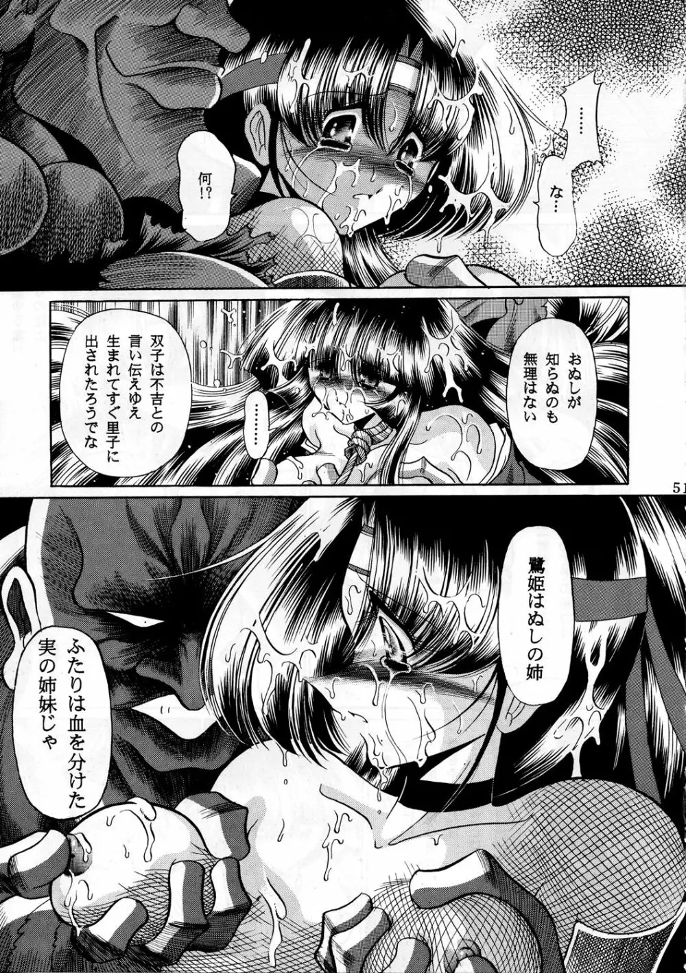 紅忍法帖 地ノ巻 - page50