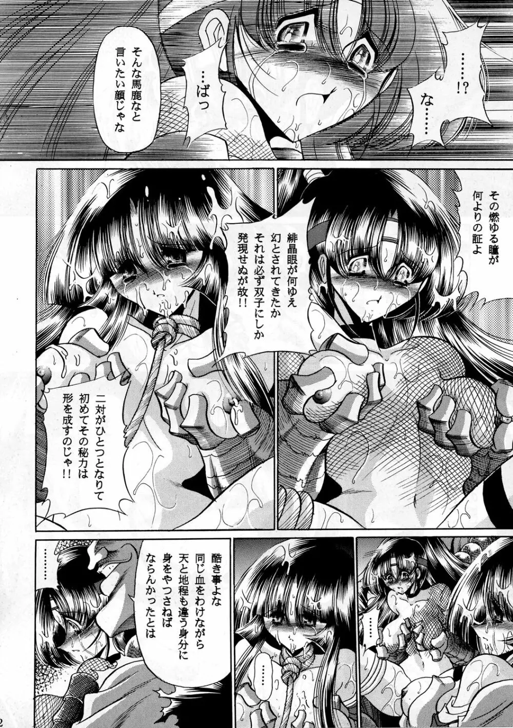 紅忍法帖 地ノ巻 - page51