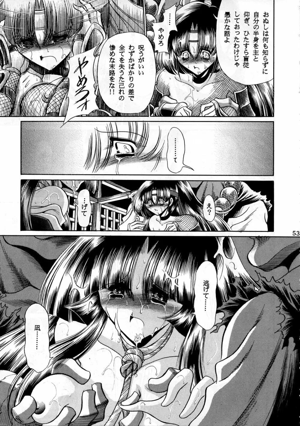 紅忍法帖 地ノ巻 - page52
