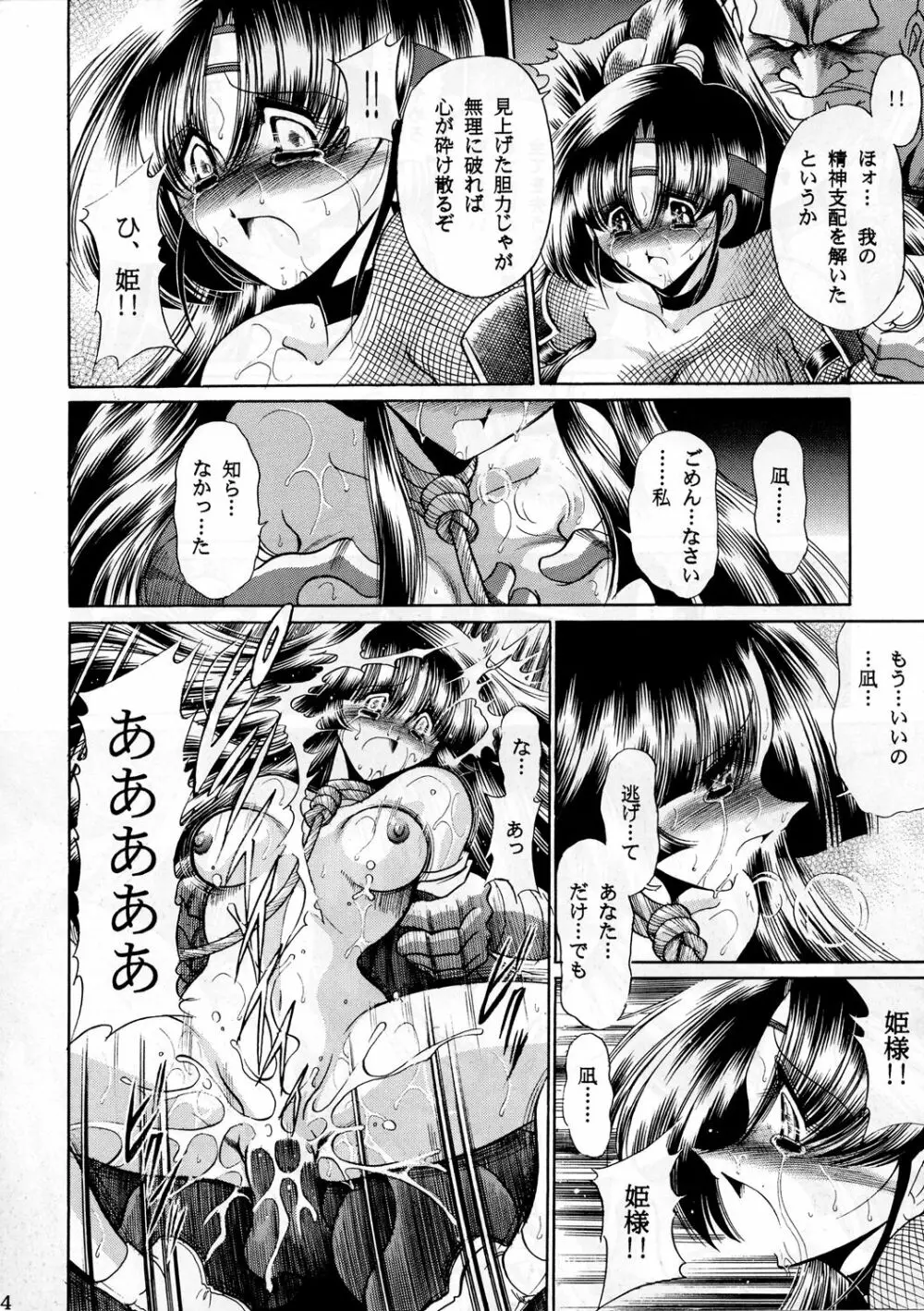 紅忍法帖 地ノ巻 - page53