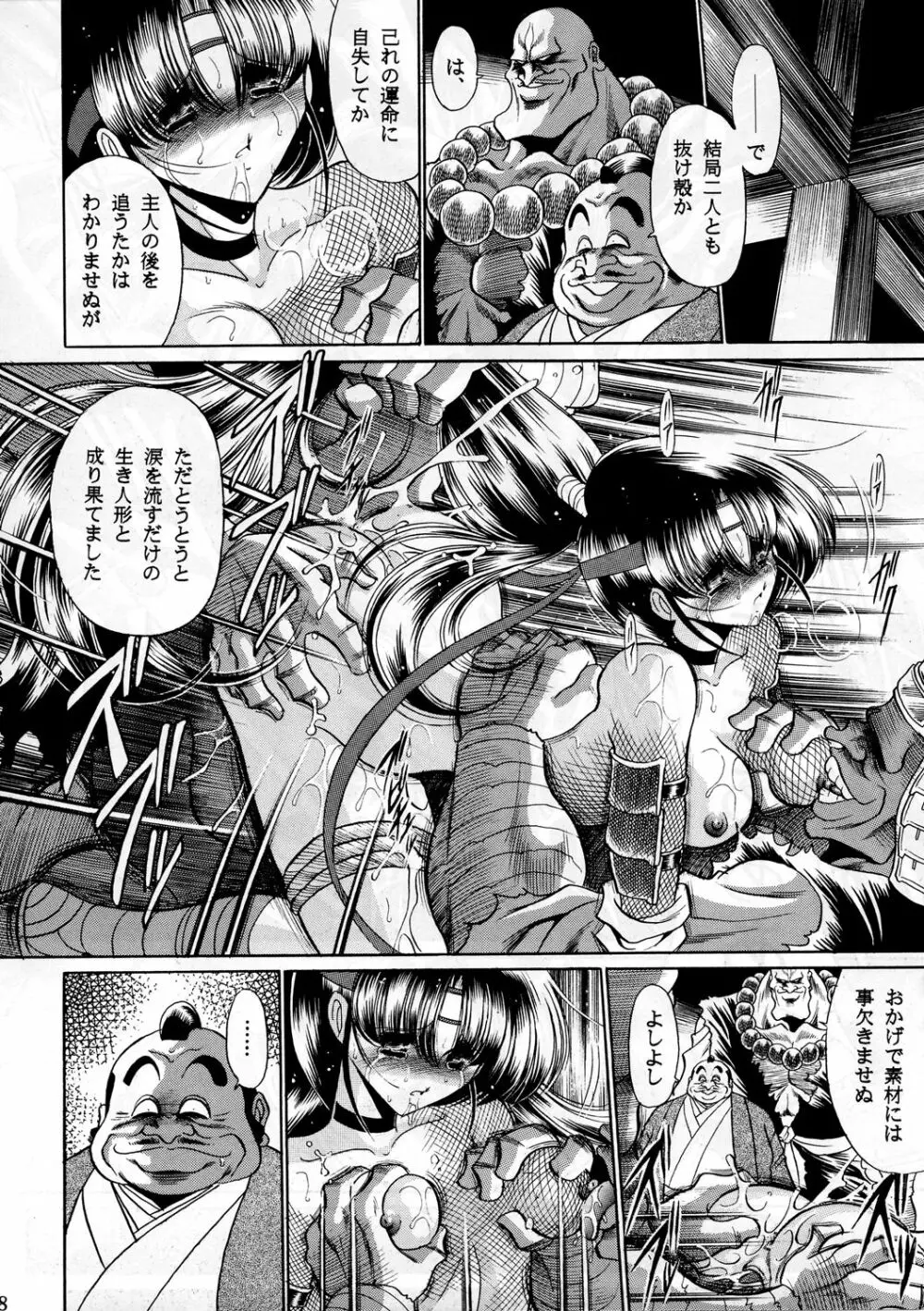紅忍法帖 地ノ巻 - page57