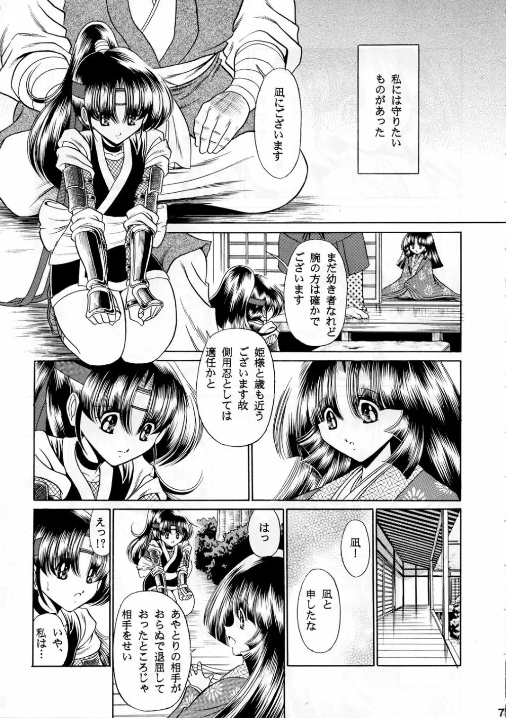 紅忍法帖 地ノ巻 - page6