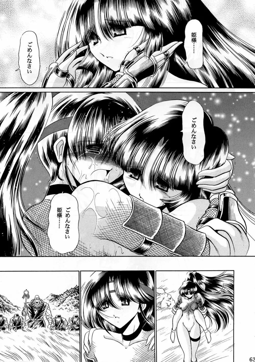 紅忍法帖 地ノ巻 - page62