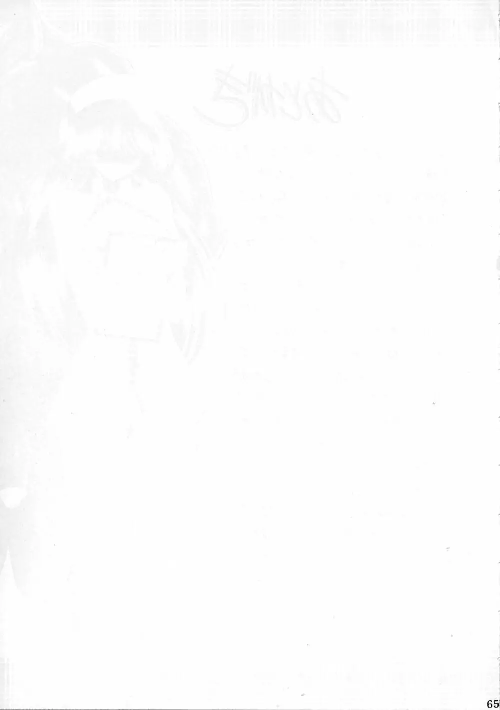 紅忍法帖 地ノ巻 - page64