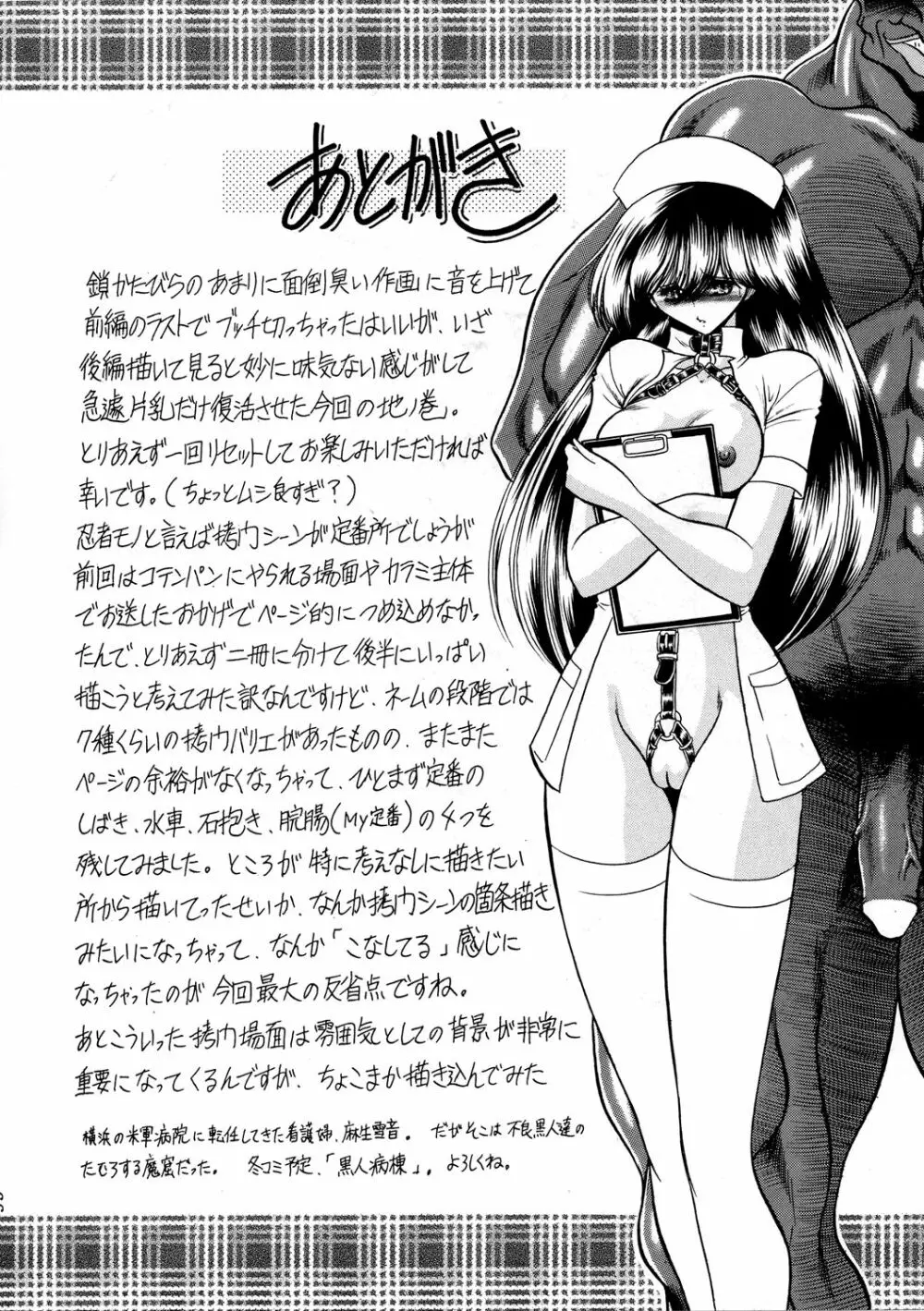 紅忍法帖 地ノ巻 - page65