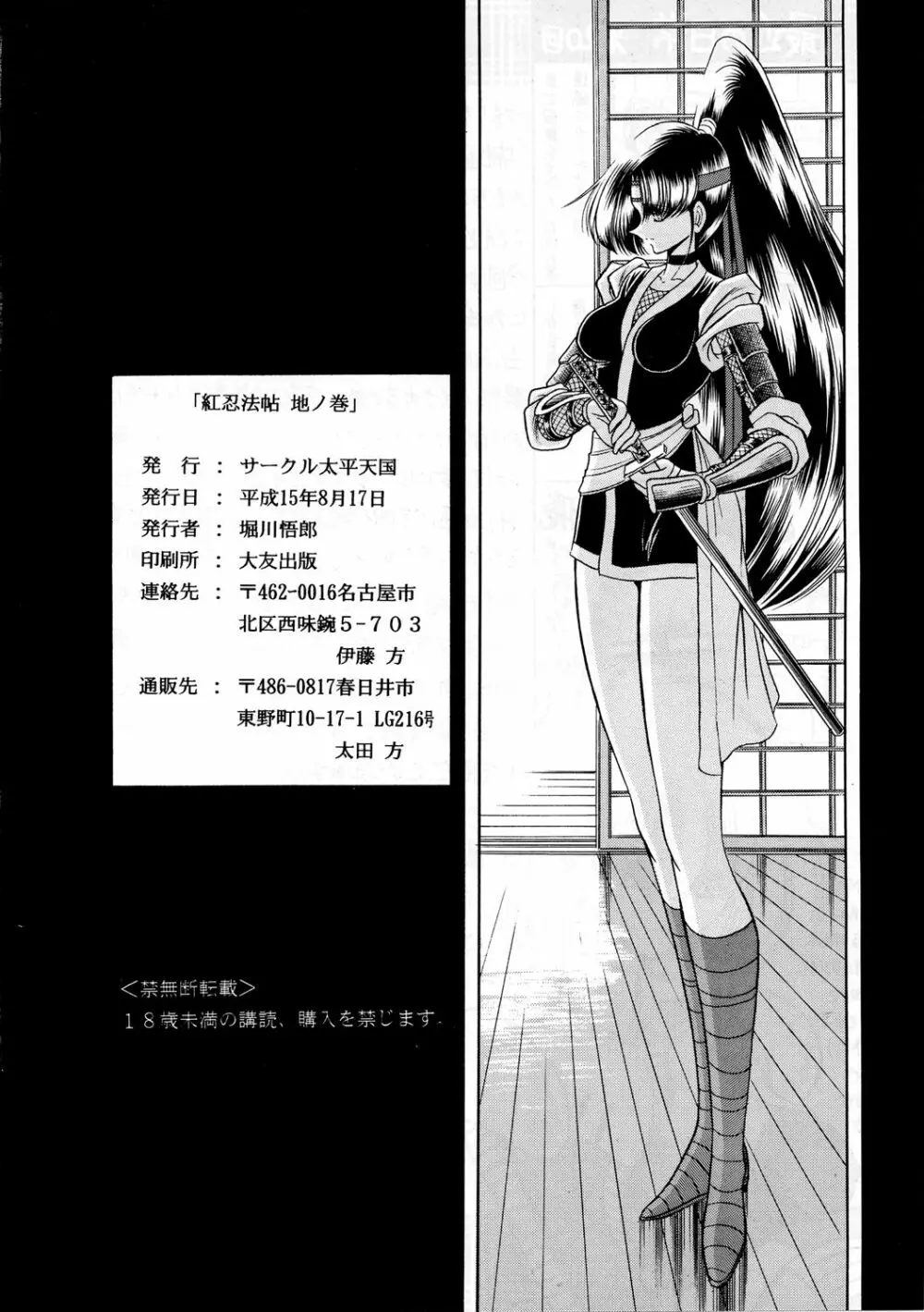 紅忍法帖 地ノ巻 - page67