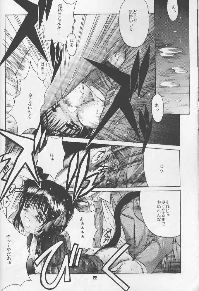 瑠璃 いやらしい子猫のしつけ方 - page21