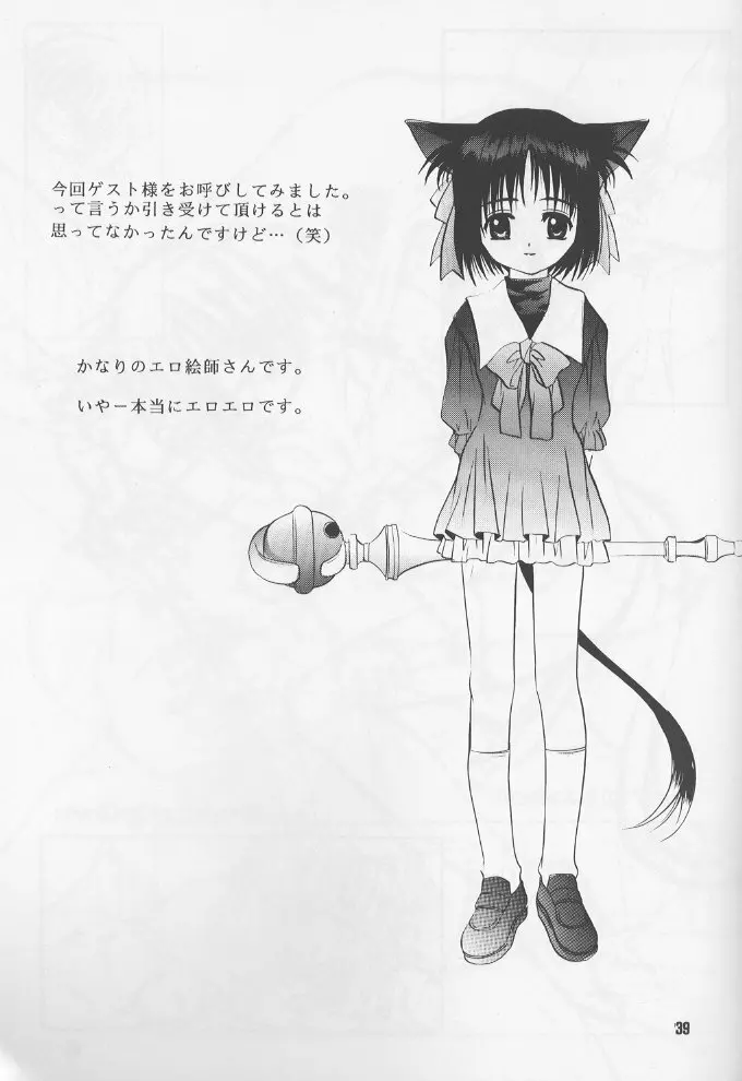 瑠璃 いやらしい子猫のしつけ方 - page38
