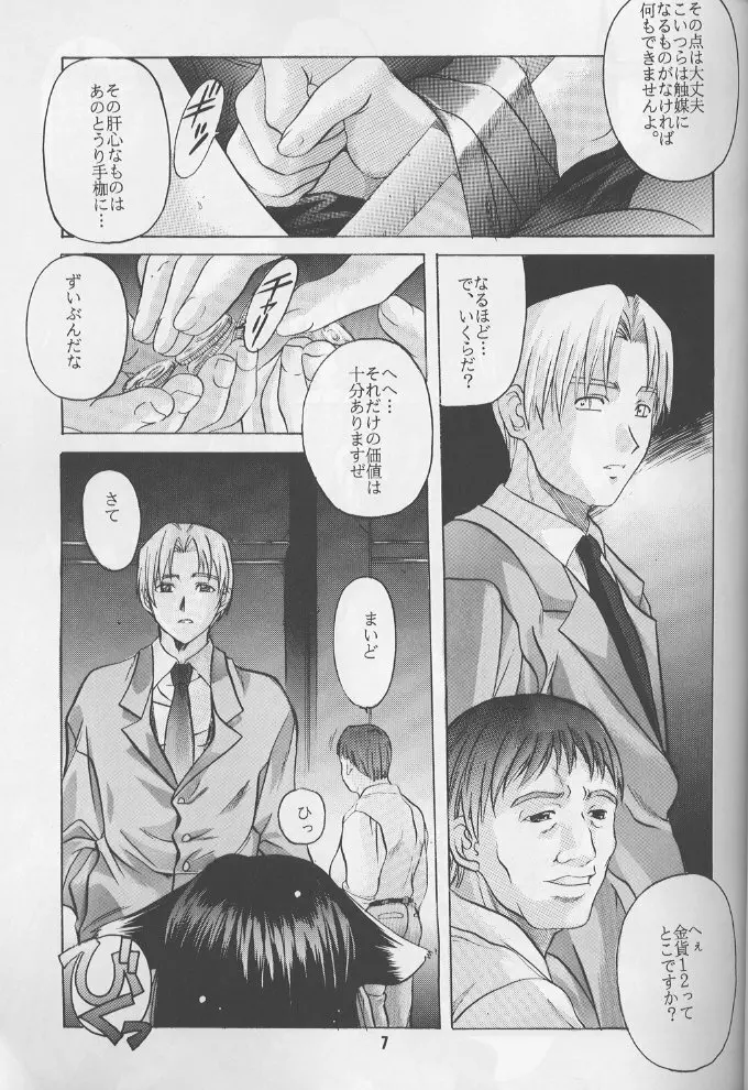 瑠璃 いやらしい子猫のしつけ方 - page6