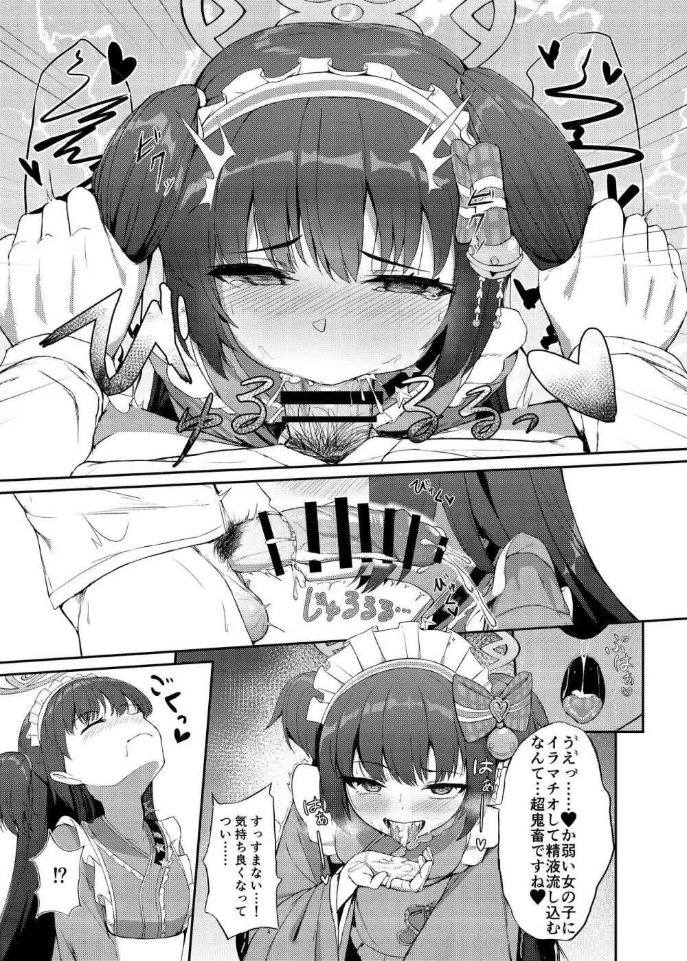 百夜ノ誘惑 - page10