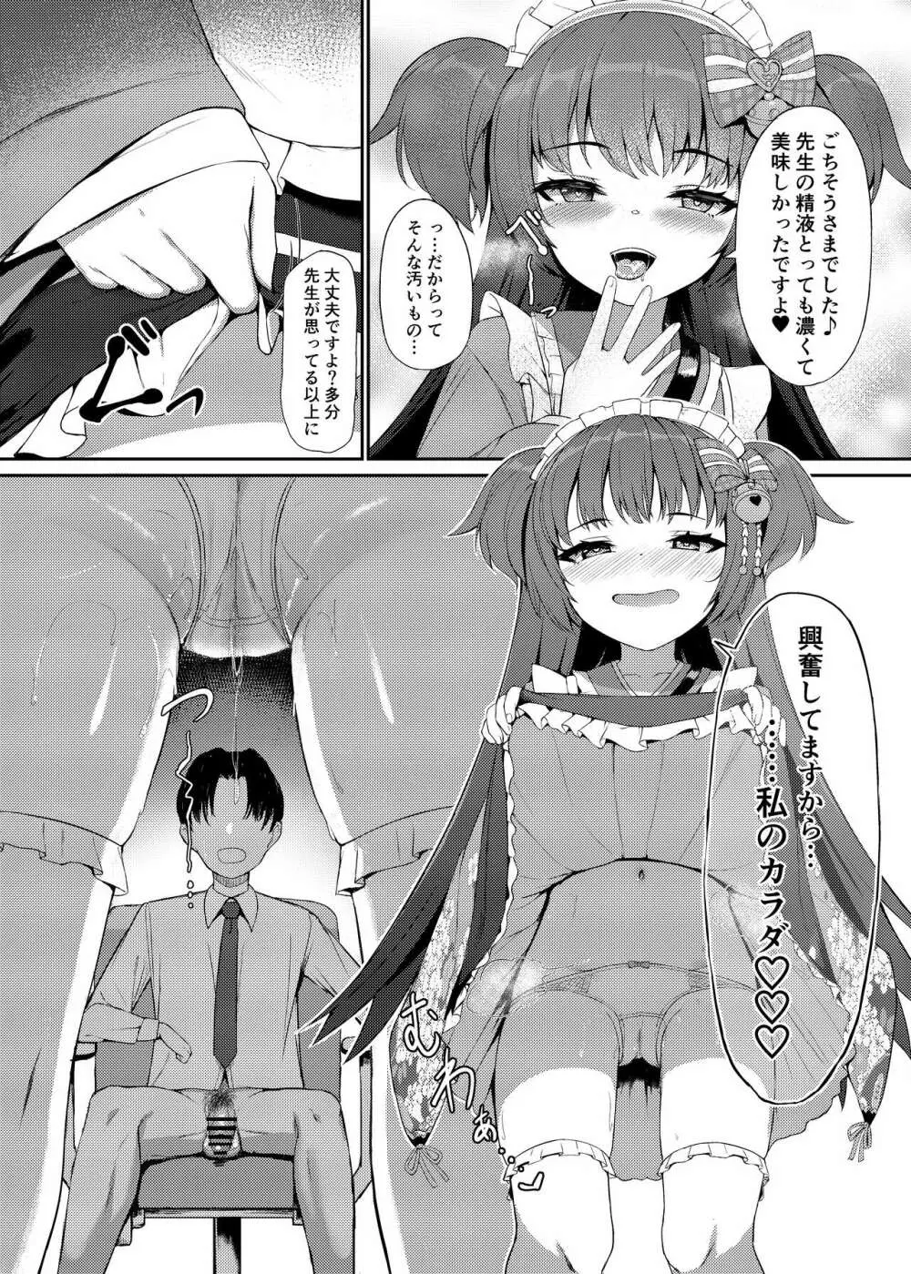 百夜ノ誘惑 - page11