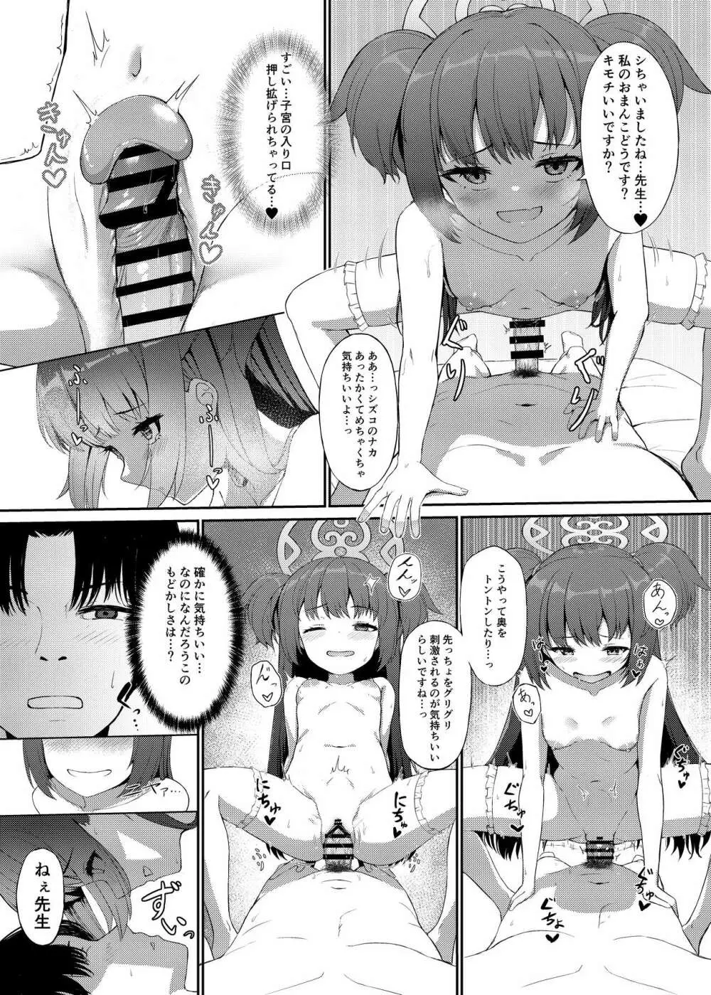 百夜ノ誘惑 - page14