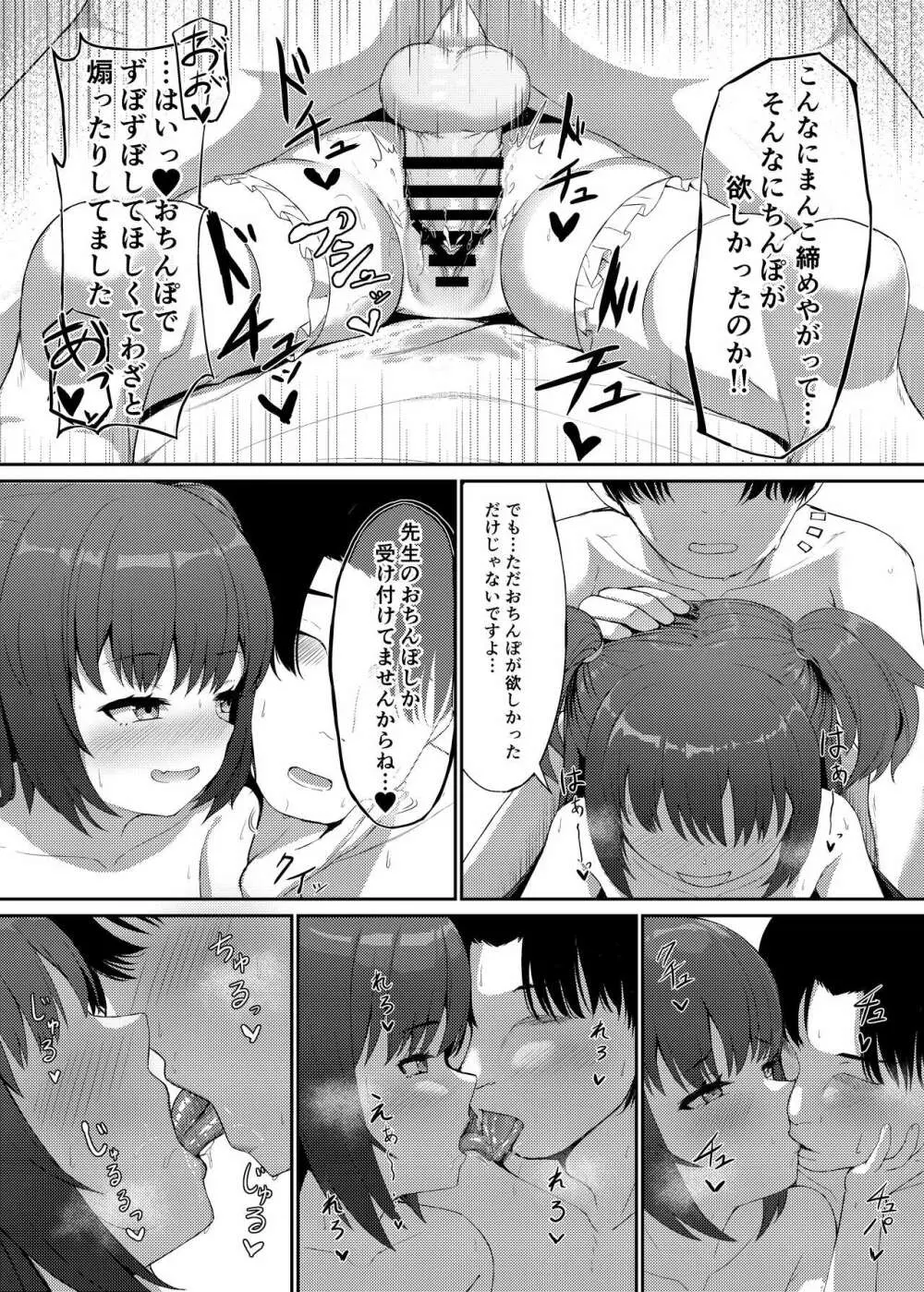 百夜ノ誘惑 - page17