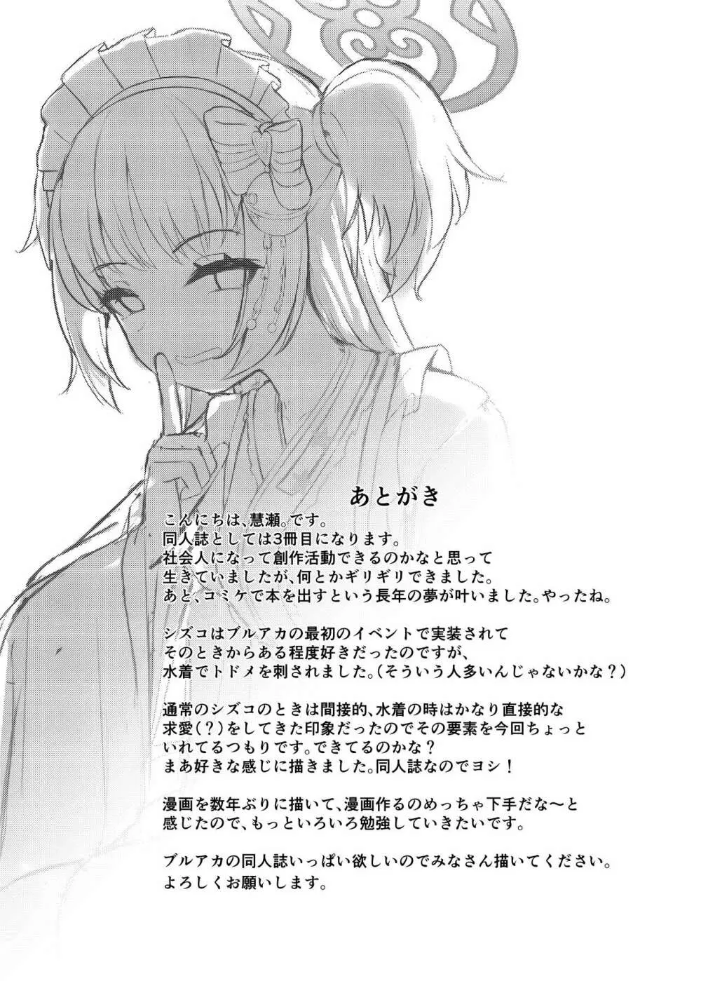 百夜ノ誘惑 - page26