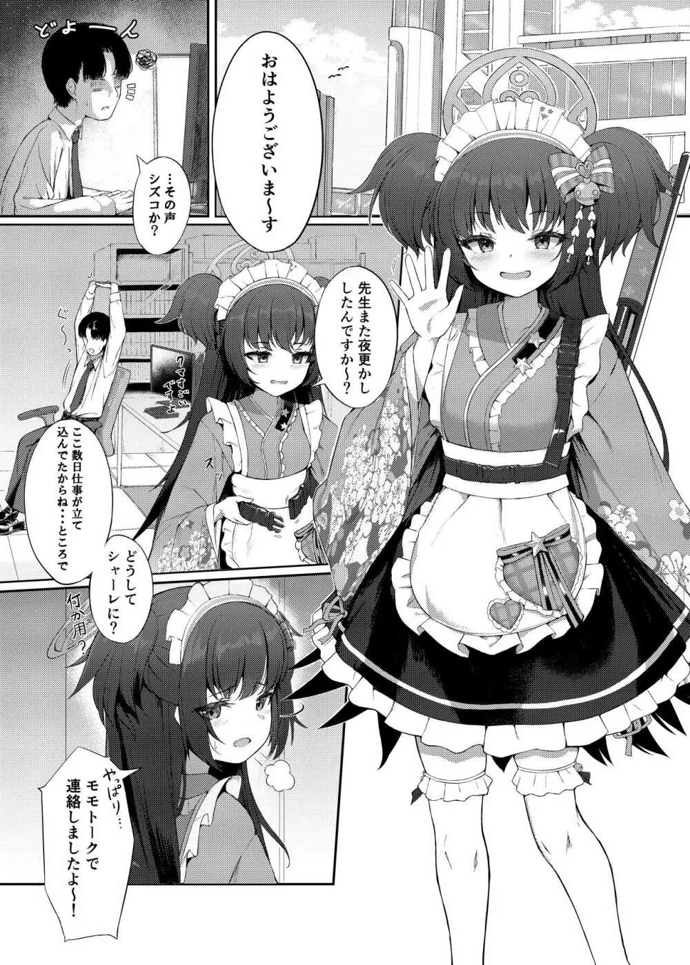 百夜ノ誘惑 - page3