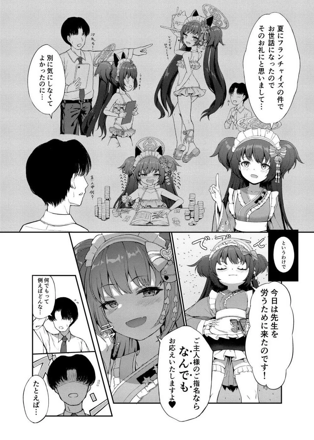 百夜ノ誘惑 - page4