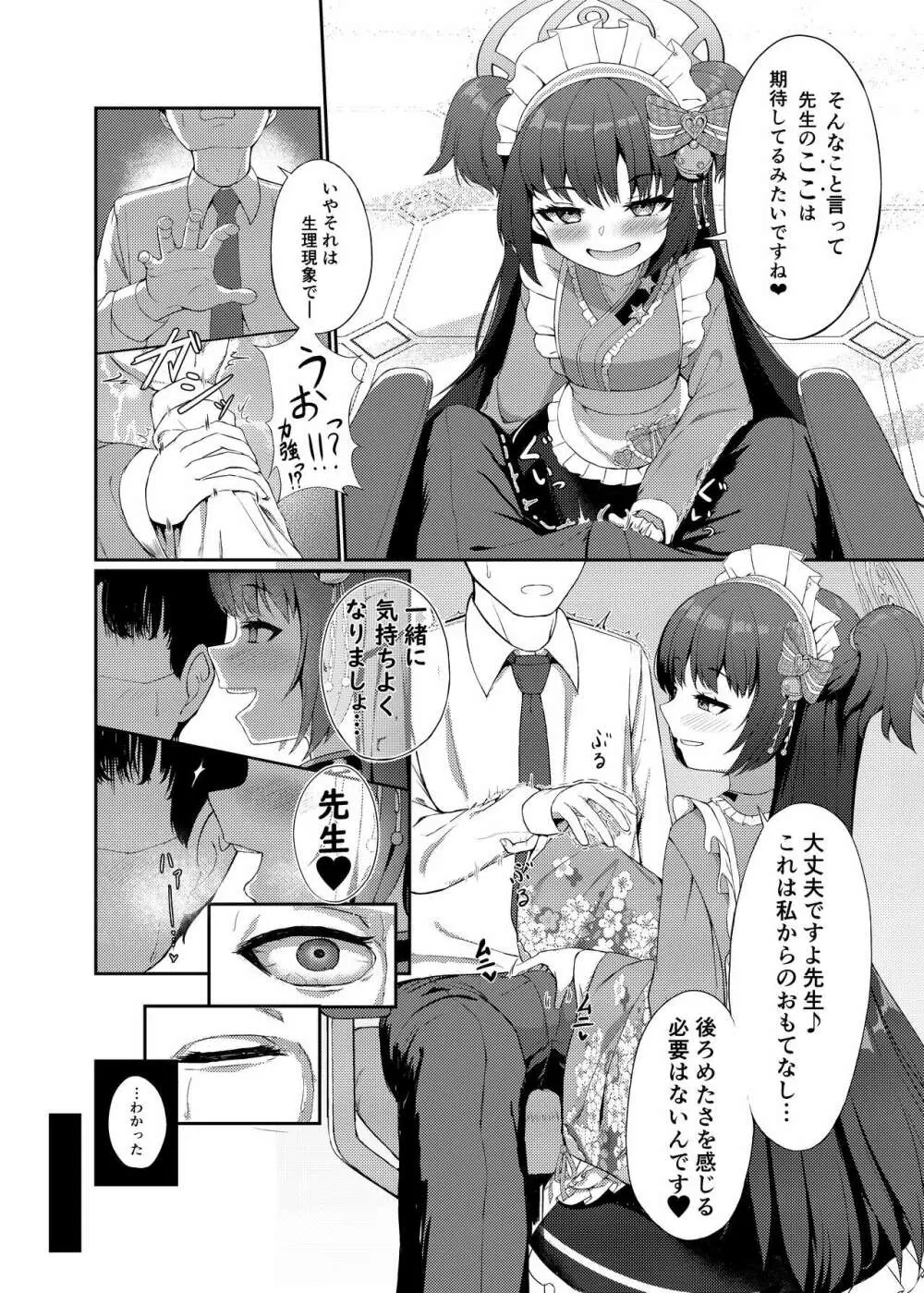 百夜ノ誘惑 - page6