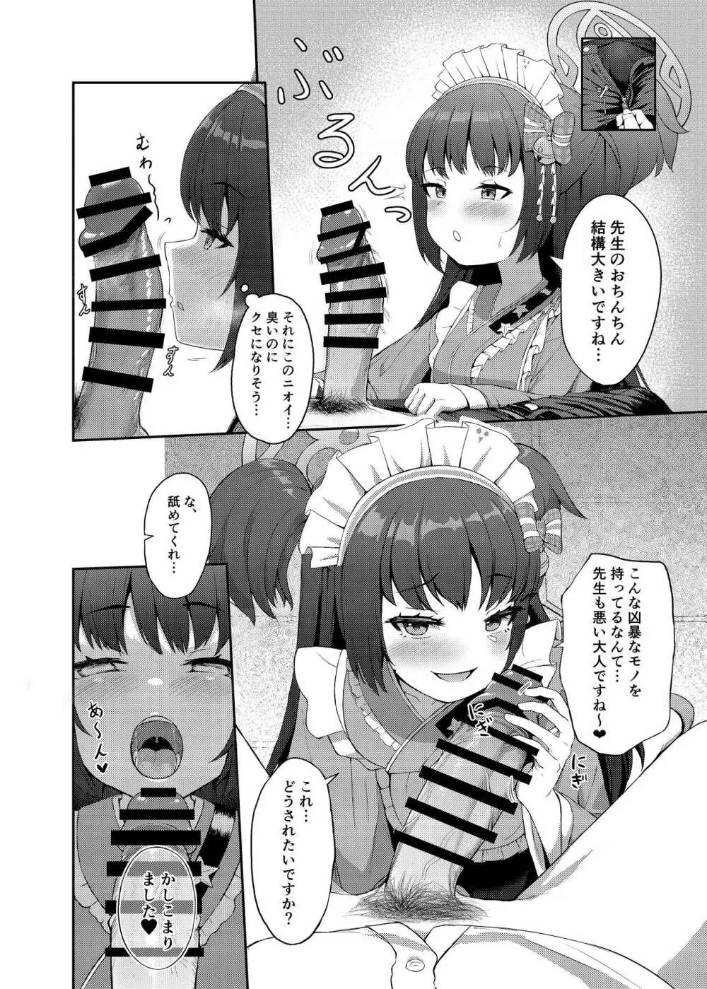 百夜ノ誘惑 - page7
