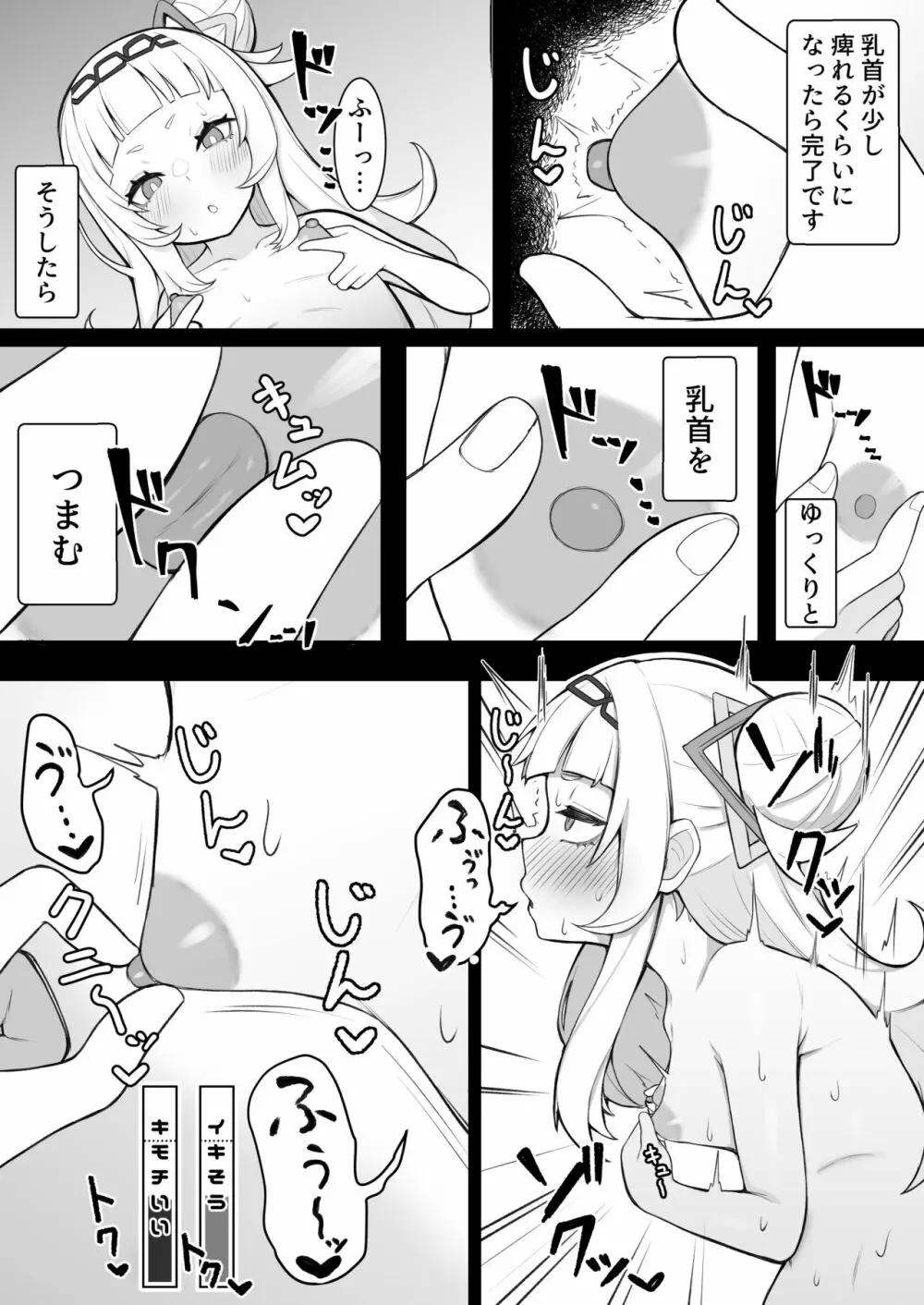 天才魔法少女チクニー大失敗本 - page6