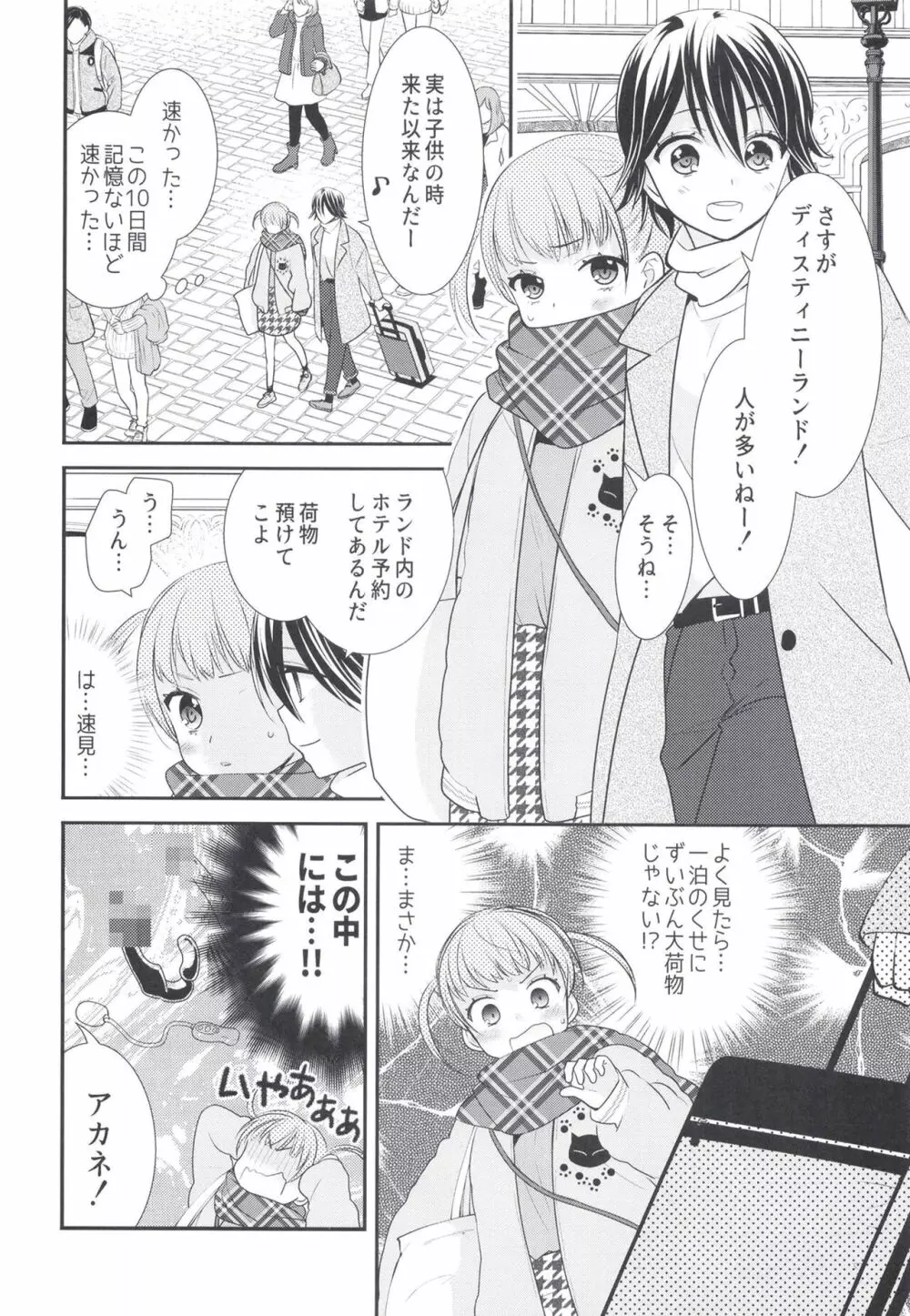 ふたりとも、はじめて。 - page10