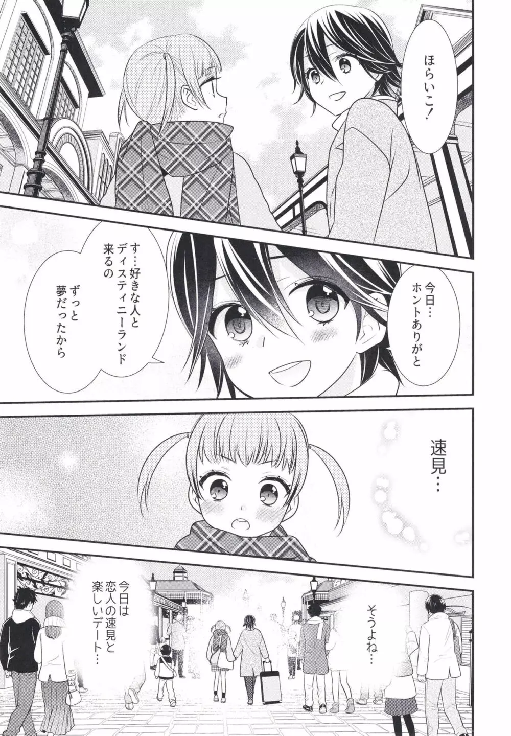 ふたりとも、はじめて。 - page11