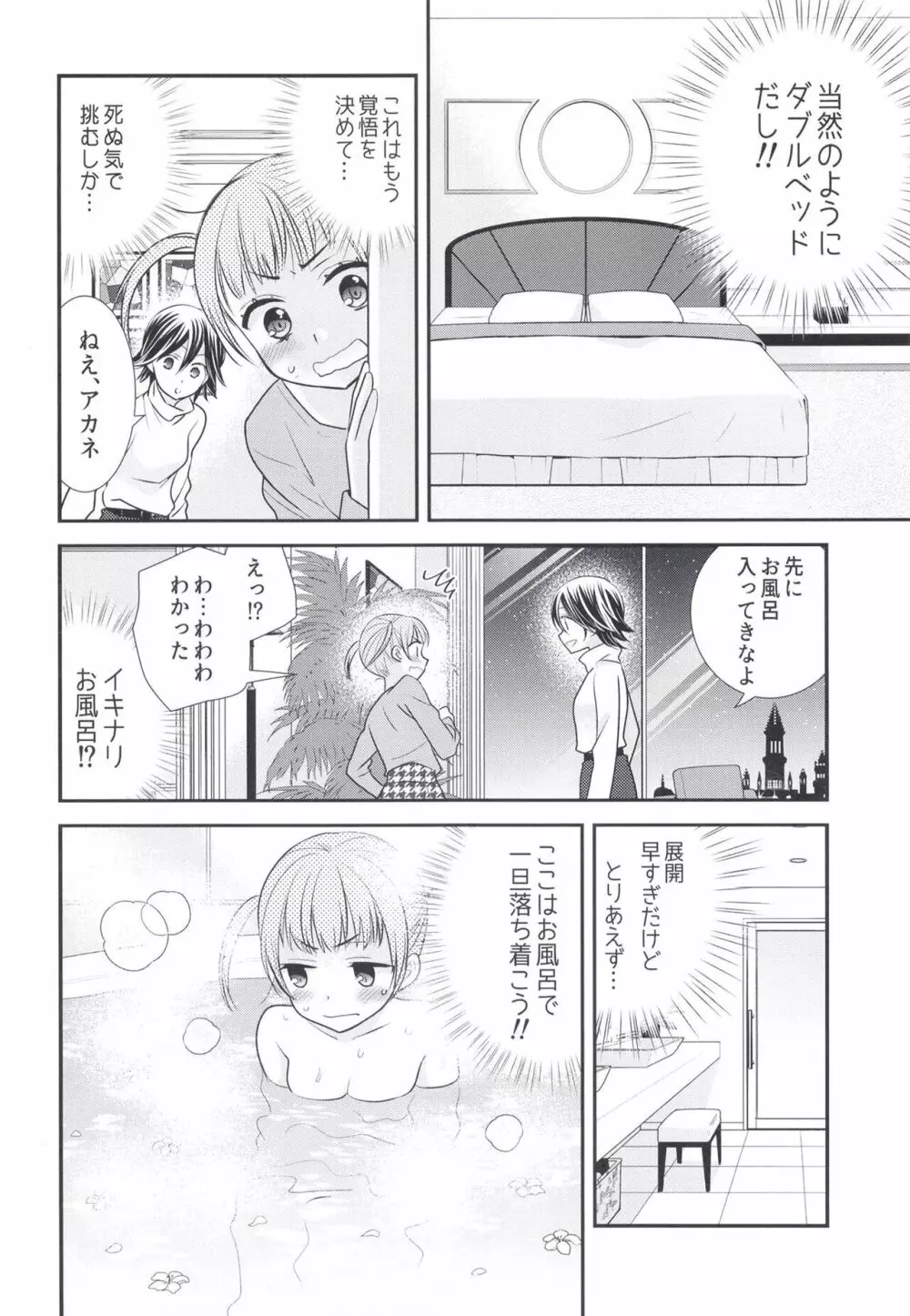 ふたりとも、はじめて。 - page14