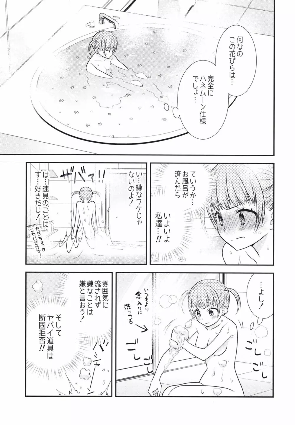 ふたりとも、はじめて。 - page15