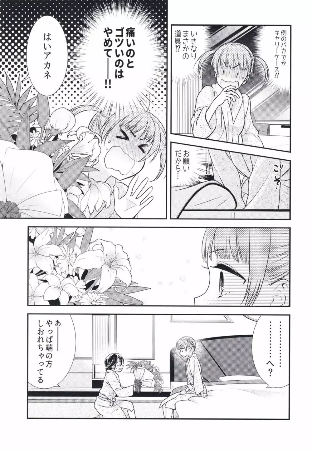 ふたりとも、はじめて。 - page17