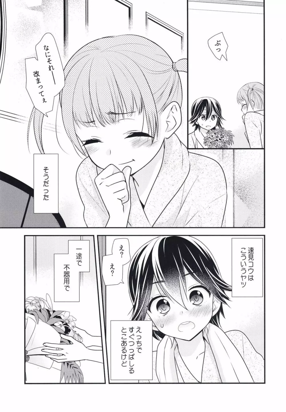 ふたりとも、はじめて。 - page19