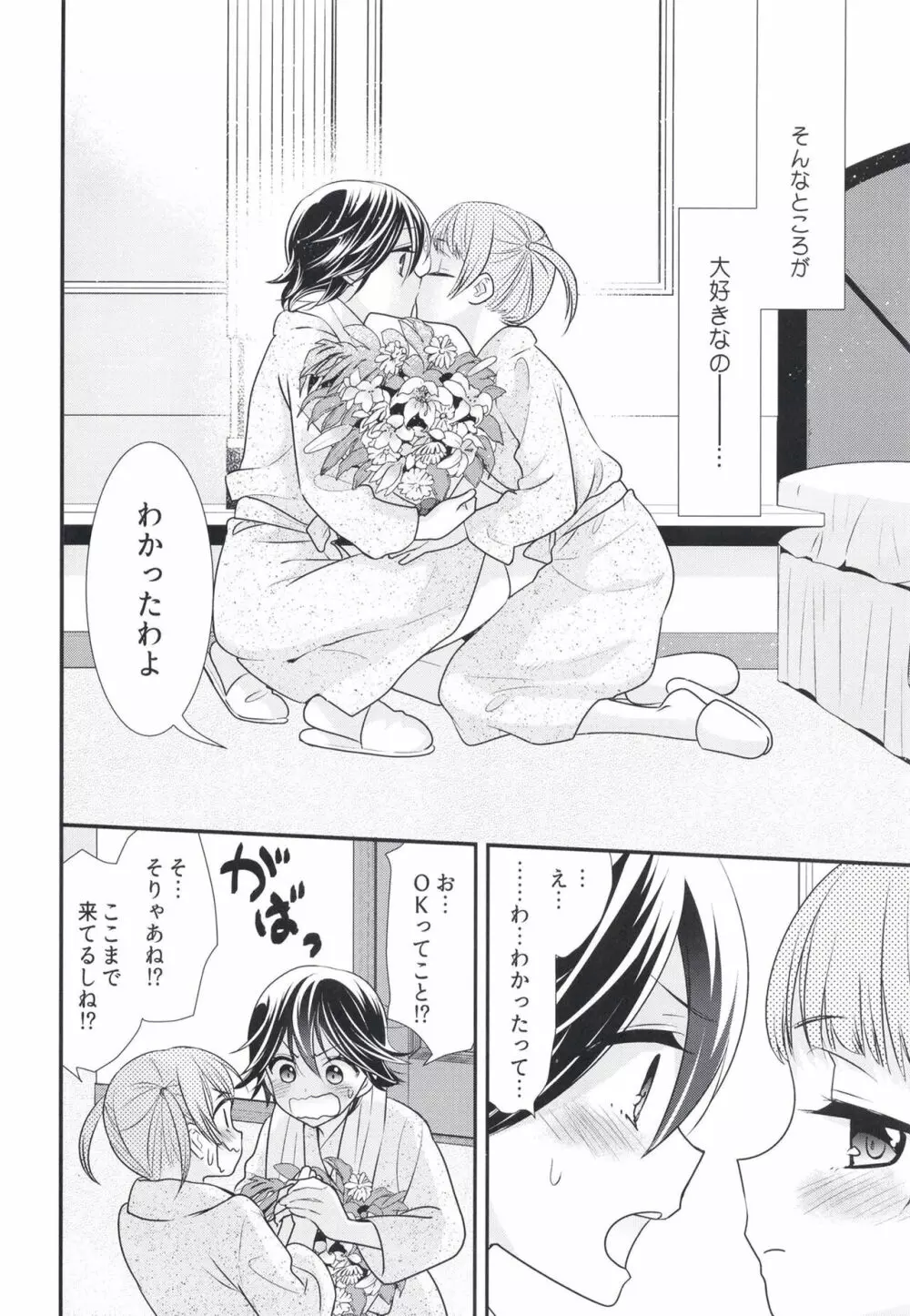 ふたりとも、はじめて。 - page20