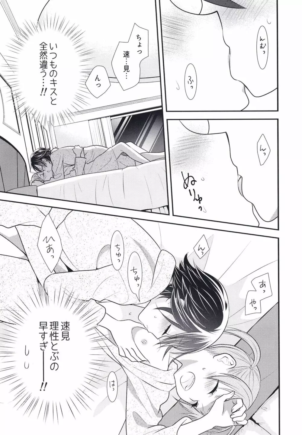 ふたりとも、はじめて。 - page23
