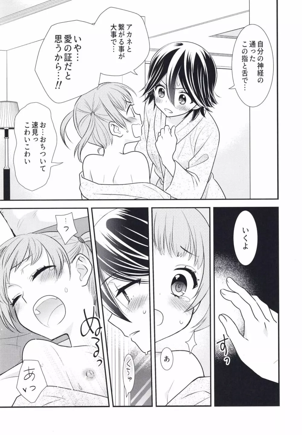 ふたりとも、はじめて。 - page27