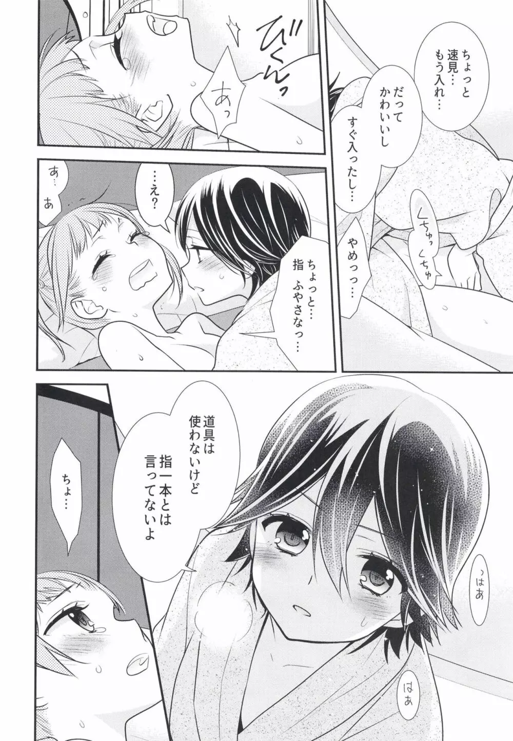 ふたりとも、はじめて。 - page28
