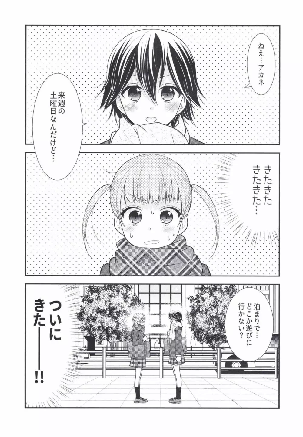 ふたりとも、はじめて。 - page5