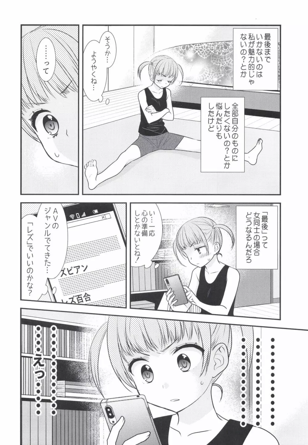 ふたりとも、はじめて。 - page8