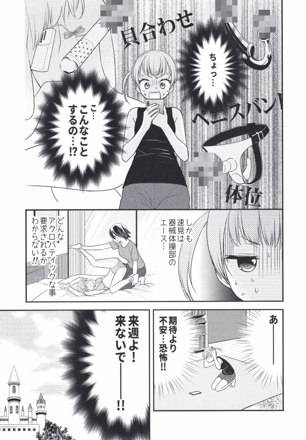 ふたりとも、はじめて。 - page9