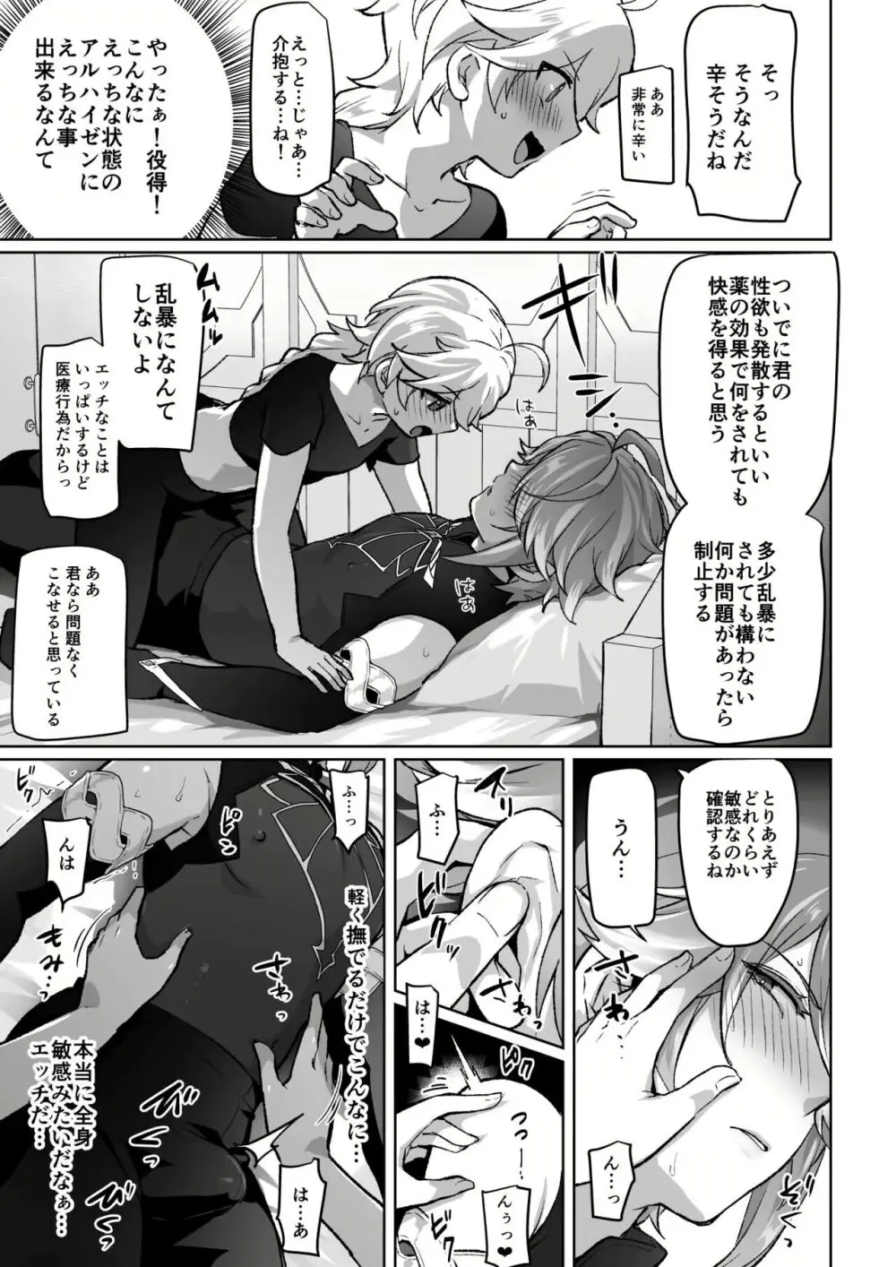 媚薬を盛られた書記官の話 - page3