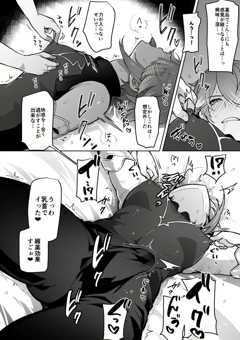 媚薬を盛られた書記官の話 - page4