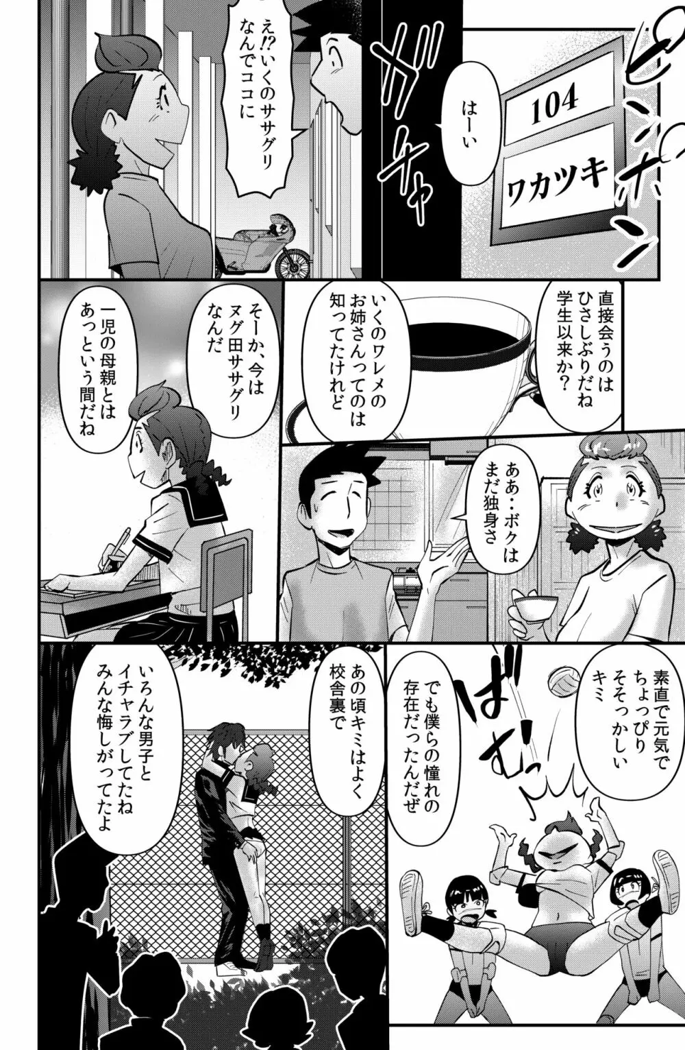 ササグリさん家のワレメちゃん - page10