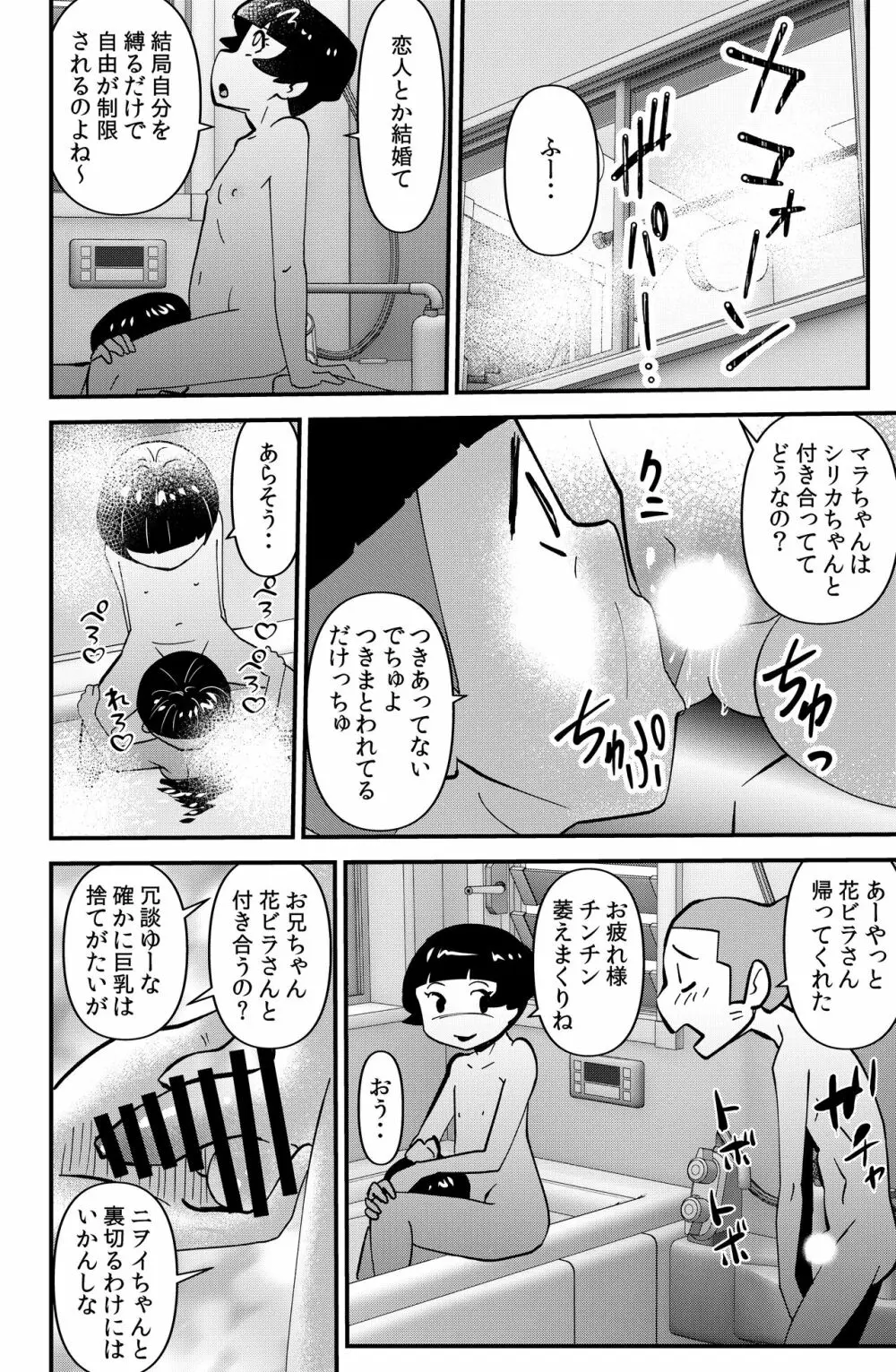 ササグリさん家のワレメちゃん - page14