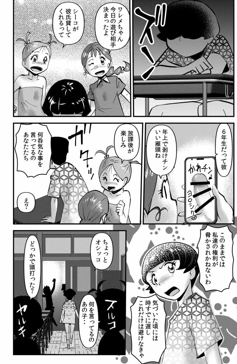 ササグリさん家のワレメちゃん - page18