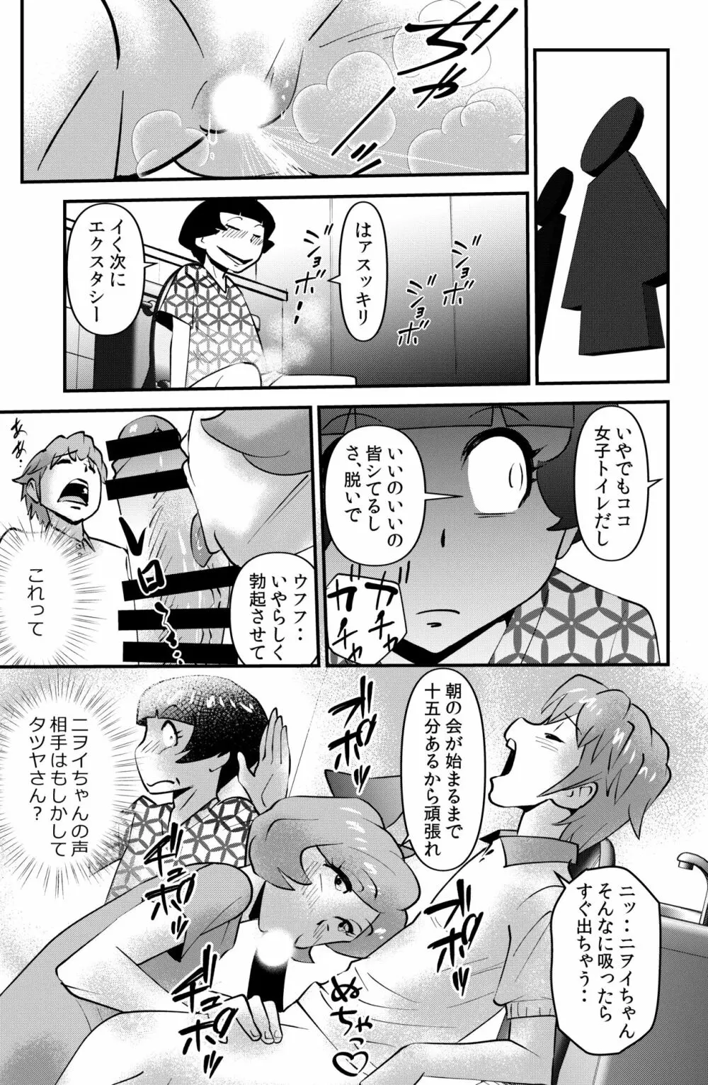 ササグリさん家のワレメちゃん - page19