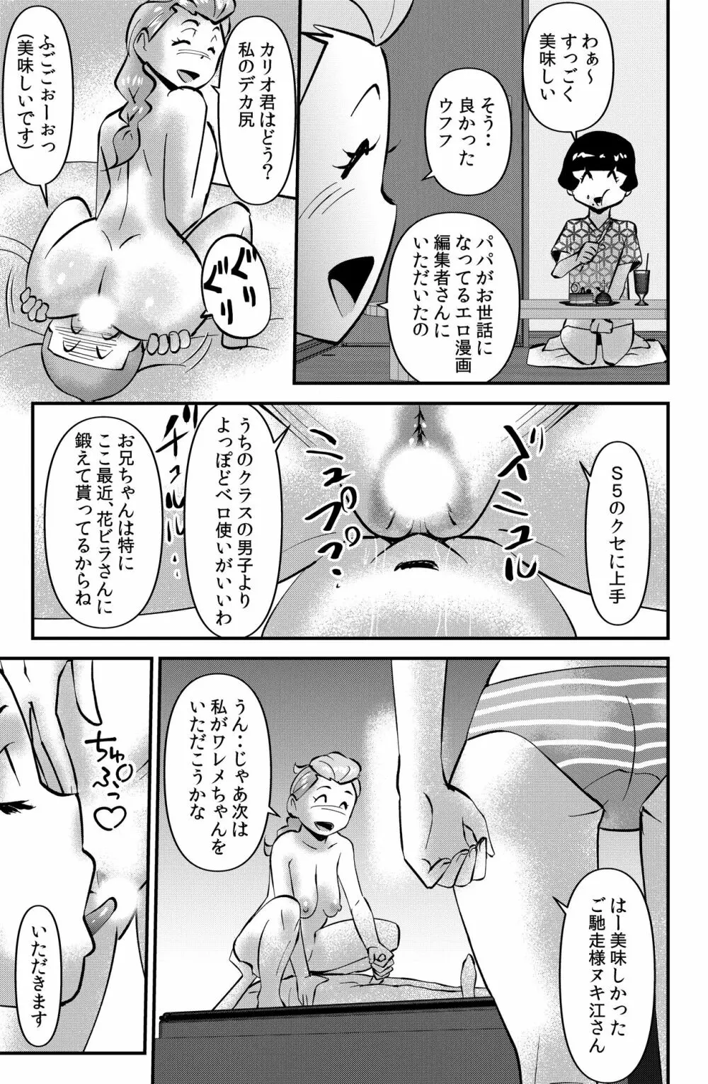 ササグリさん家のワレメちゃん - page23