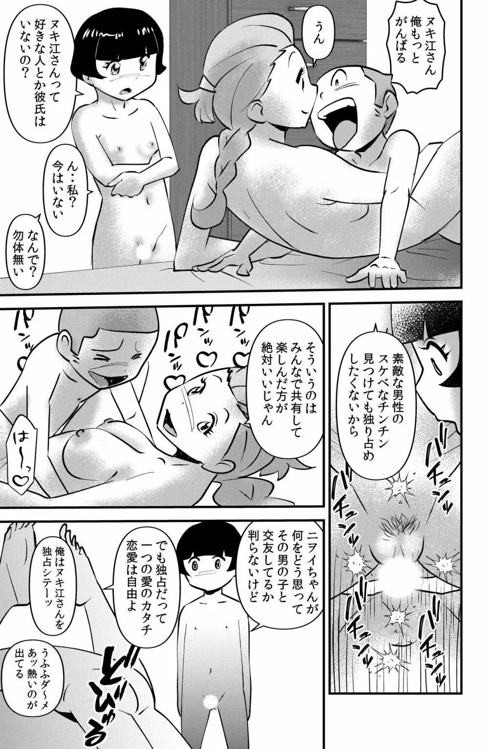 ササグリさん家のワレメちゃん - page25