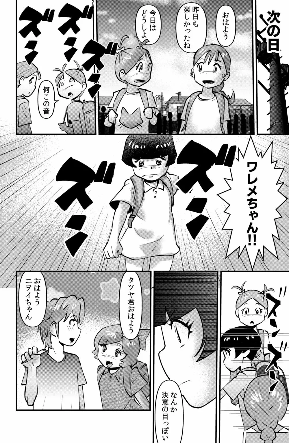 ササグリさん家のワレメちゃん - page28