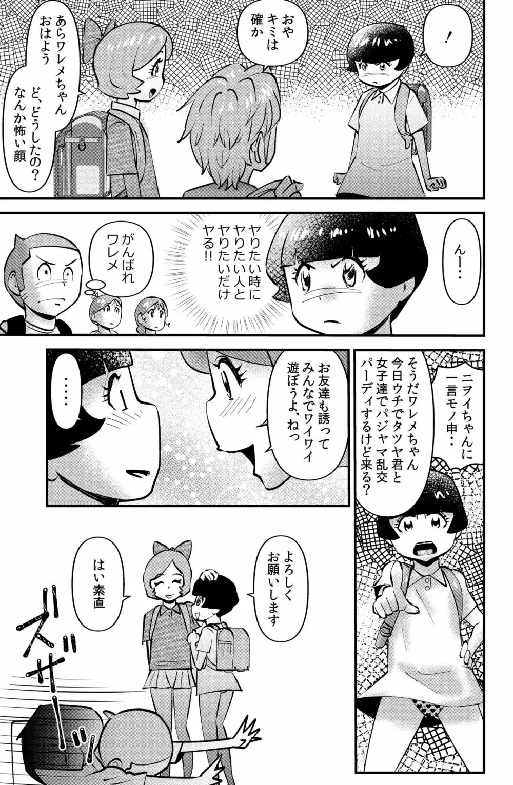 ササグリさん家のワレメちゃん - page29