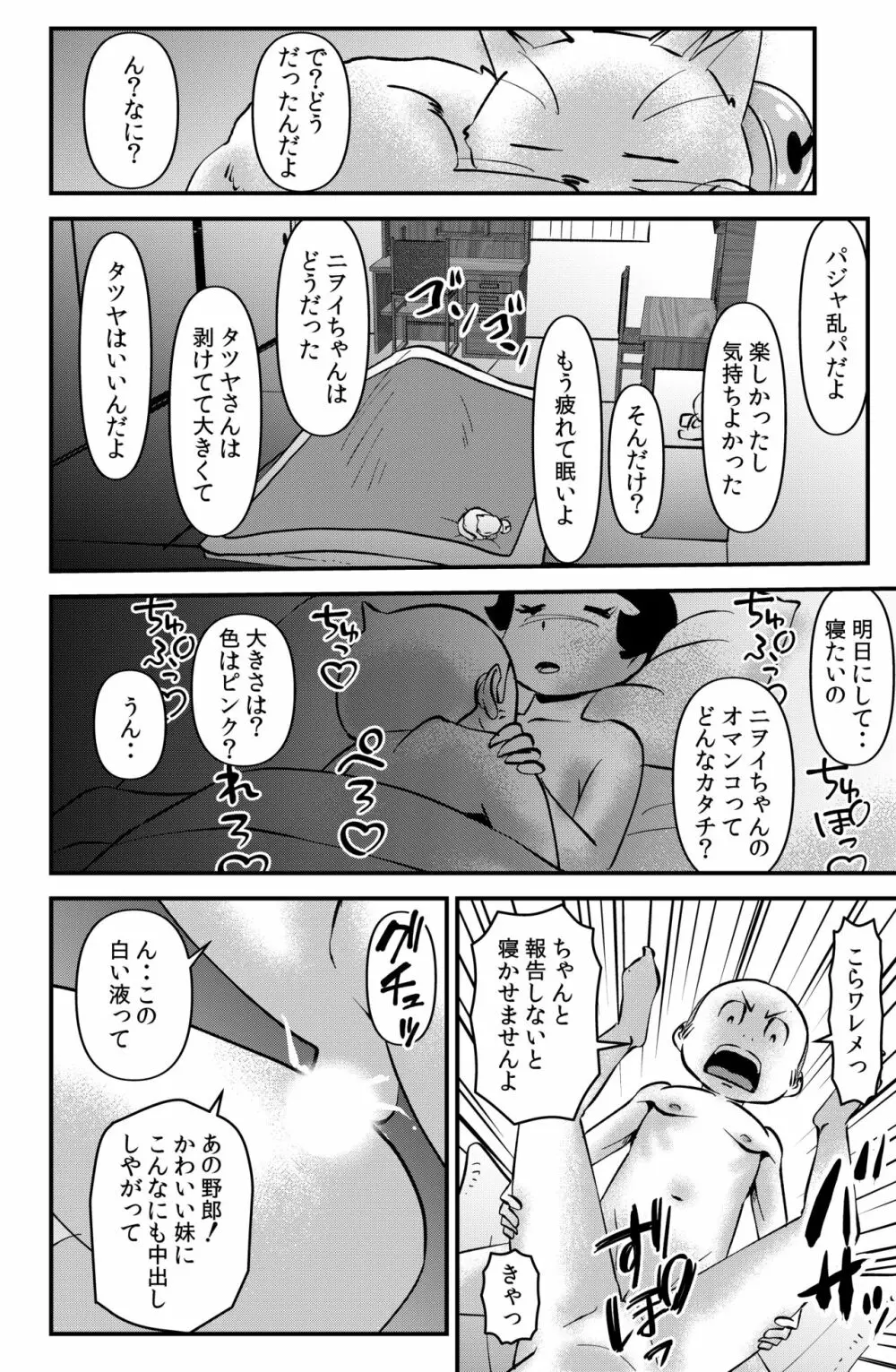 ササグリさん家のワレメちゃん - page30